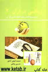 ریاضی در قرآن