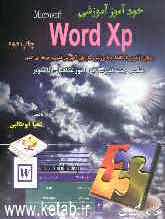 خودآموز آموزشی Microsoft Word XP
