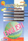 آموزش و راهنمای گام به گام زبان انگلیسی سال دوم نظام جدید