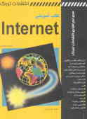 کتاب آموزشی Internet