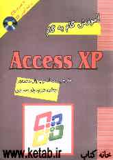 آموزش گام به گام Access XP