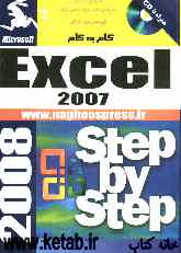 آموزش گام به گام Excel 2007