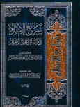 شرایع الاسلام فی مسائل الحلال و الحرام (جلد 3 و 4)