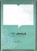 مجموعه کتابشناسی بیست ساله جمهوری اسلامی ایران: کارنامه نشر 1359