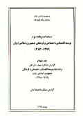 مستندات برنامه سوم توسعه اقتصادی, اجتماعی و فرهنگی‌جمهوری اسلامی ایران 1383 ـ . . . 1379