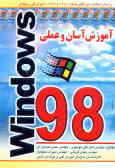 آموزش آسان و عملی Windows 98