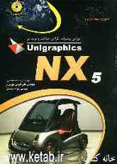 آموزش پیشرفته طراحی، ساخت و تولید در Unigraphics NX
