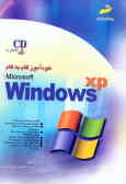 خودآموز گام به گام Windows XP