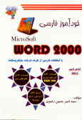 خودآموز فارسی Microsoft WORD 2000
