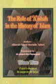 The role of 'A'ishah in the history of Islam: Aishah in the time of Muawiyah ibn Sufyan