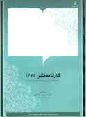 مجموعه کتابشناسی بیست ساله جمهوری اسلامی ایران: کارنامه نشر 1375