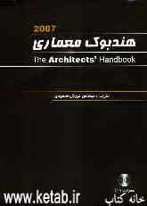 هندبوک معماری = The architects handbook