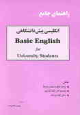 راهنمای جامع انگلیسی پیش‌دانشگاهی = Basic english for university students