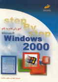 آموزش گام به گام Windows 2000