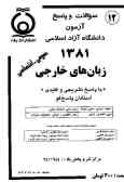 سوالات و پاسخ آزمون (گروه آزمایشی زبانهای خارجی) دانشگاه آزاد اسلامی 1381