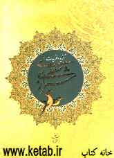 گزیده غزلیات سعدی شیرازی