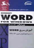 آموزش Word XP(2002( for windows