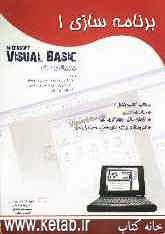 ویژوال بیسیک 6 = Visual basic 6.0