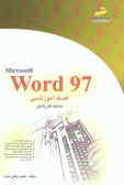 Word 97 (کمک آموزشی)
