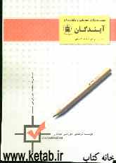 کتاب مجموعه نکات ریاضی - زیست‌شناسی - شیمی - فیزیک