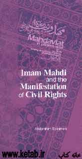 Imam Mahdi &amp; manifestation of civil rights