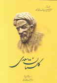 گلستان سعدی: از روی نسخه تصحیح شده مرحوم محمدعلی فروغی