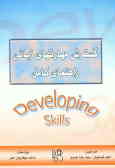 گسترش مهارتهای زبانی: راهنمای کامل Developing skills