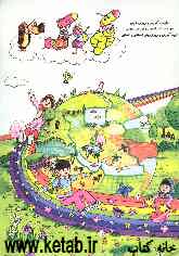 کتاب کودک (3) ویژه بهار