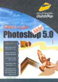 سیری در نرم‌افزار Photoshop 5.0