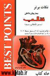 نکات برتر در بیماریهای داخلی (قلب): خلاصه سسیل اسنشیال 2004 به همراه بخش‌های انتخابی از هاریسون