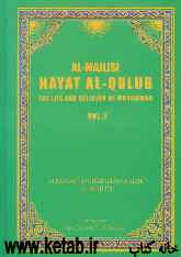 Hayat al-qulub: the life and religion of muhammad