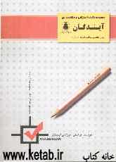 کتاب مجموعه نکات زبان انگلیسی - ریاضی - فیزیک - شیمی