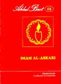 Imam Al - Askari (a.s.)