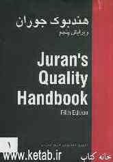 کتاب راهنمای مرجع کیفیت = Jurans quality handbook