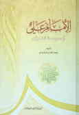 الامام علی (ع) و مدرسه القرآن