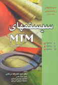 سیستمهای زمانسنجی: سیستمهای MTM (بخش دو) .C ...ـV MTMـM. MTMـMTM