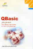 QBasic شاخه کاردانش استاندارد مهارت: رایانه کار درجه 1