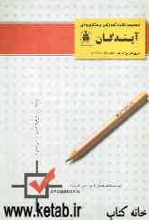 کتاب مجموعه نکات تاریخ هنر ایران و جهان، مبانی هنرهای تجسمی 1 و 2، عکاسی 1 - طراحی 1 و 2: ریاضی - فیزیک
