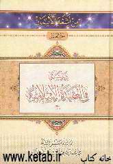 دراسات فی العقیده الاسلامیه (2)