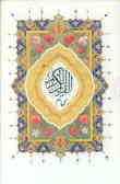 القرآن الکریم: جزئ سی‌ام