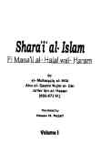Shara'i al - islam: fi masa'il al-halal wal-haram