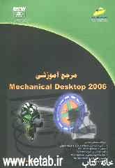 مرجع آموزشی Mechanical Desktop 2006