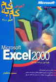 آموزش گام به گام Microsoft Excel 2002