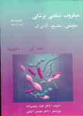 میکروب‌شناسی پزشکی جاوتس 1998: باکتری‌ها