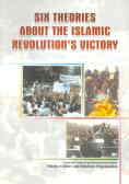 Six theories about the islamic revolution's victory