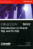 Oracle اندیشه‌های متفاوت