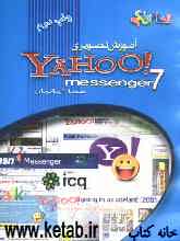 آموزش تصویری Yahoo messenger 7