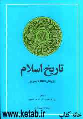 تاریخ اسلام: پژوهش دانشگاه کیمبریج