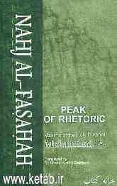 Nahj al-fasahah: peak of rhetoric: maxims of the holy prophet, Muhammad