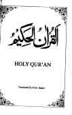 القرآن الکریم (عربی ـ انگلیسی)